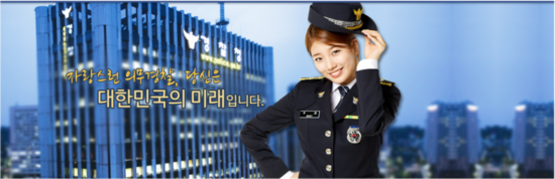 대한민국 의무경찰 - Auxiliary Policeman